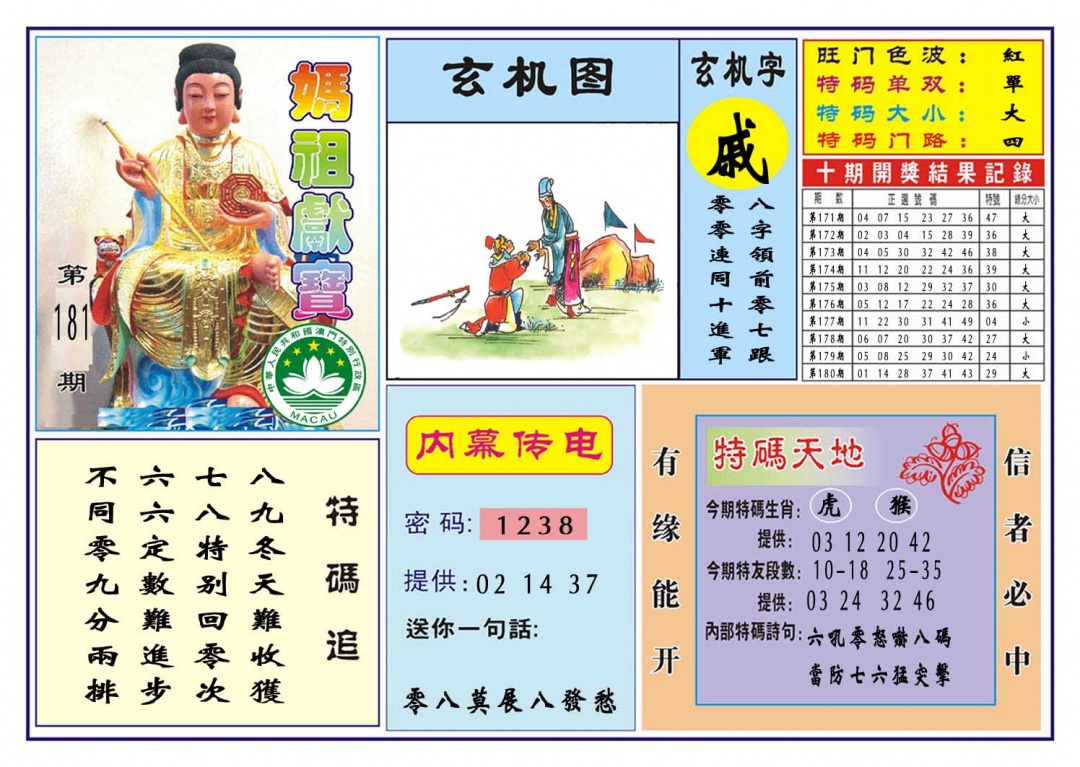 181期马祖献宝[图]