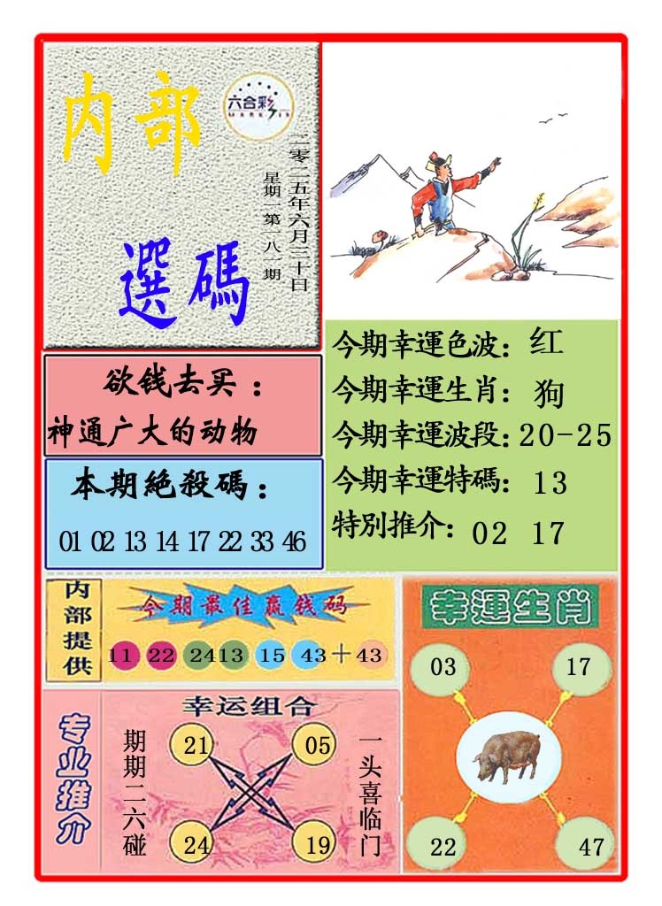181期马会内部选码[图]
