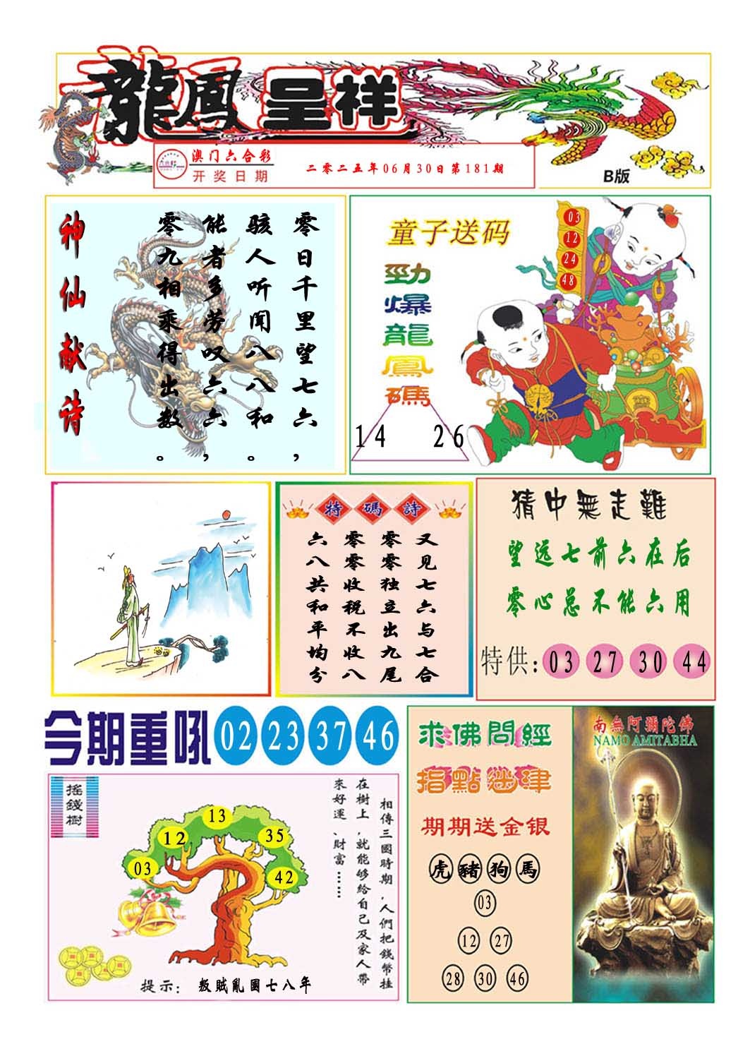 181期龙凤呈祥B[图]