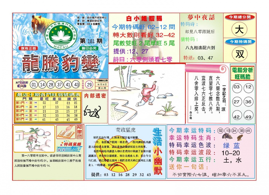 181期龙腾豹变[图]