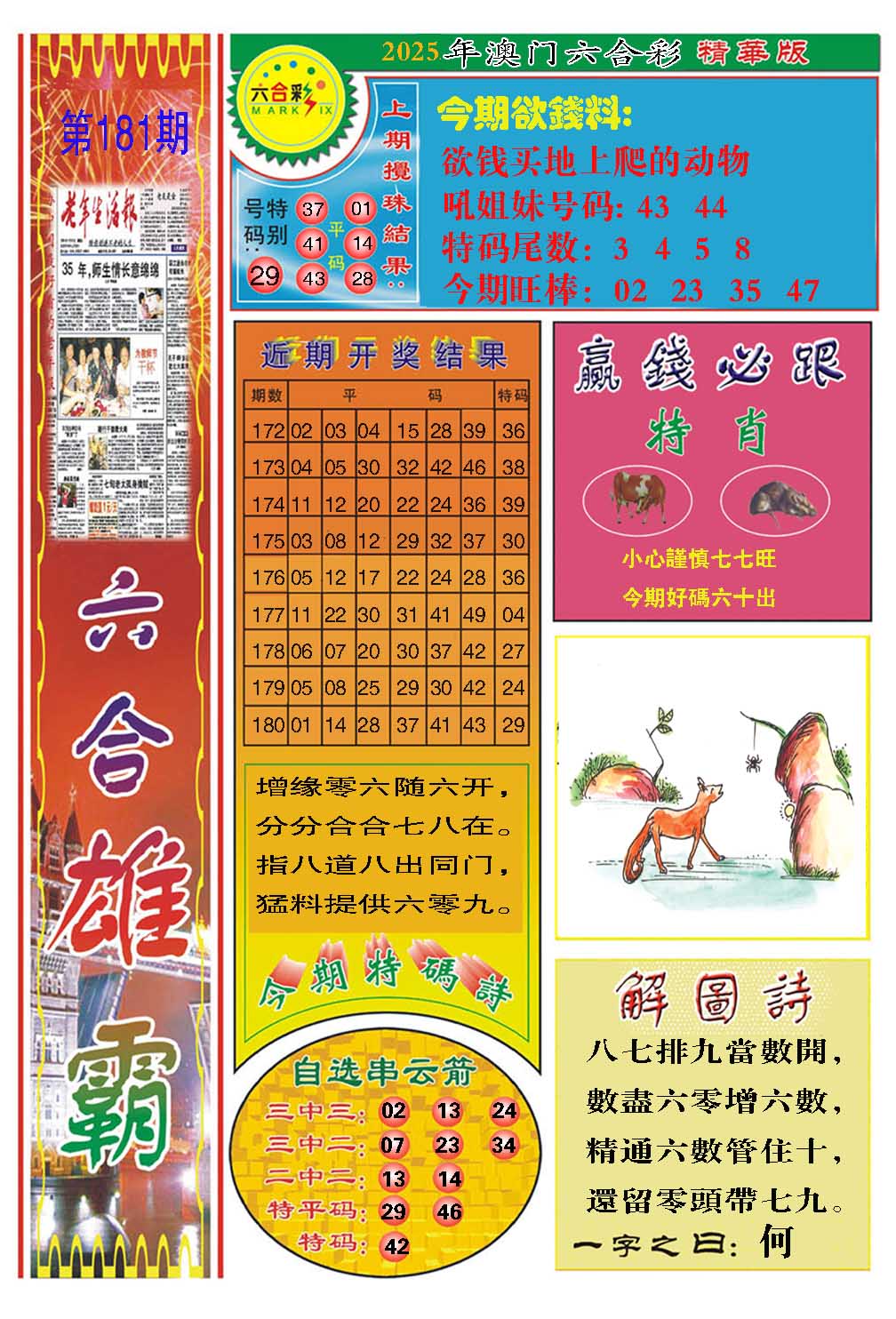 181期六合雄霸[图]