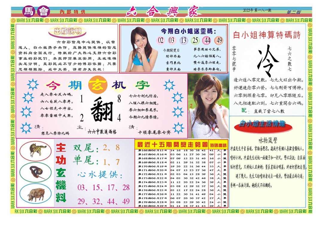 181期六合兴家B[图]
