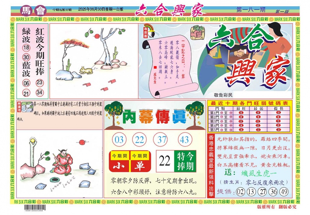 181期六合兴家A[图]