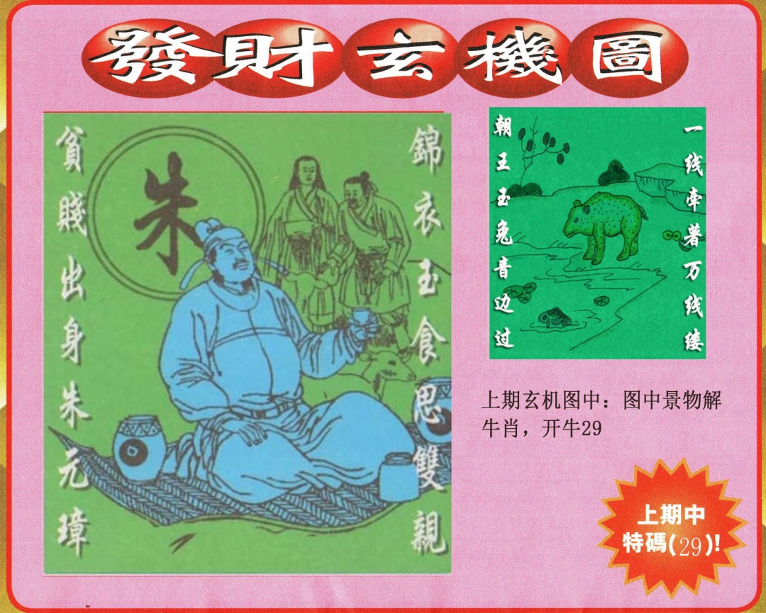 181期发财图[图]