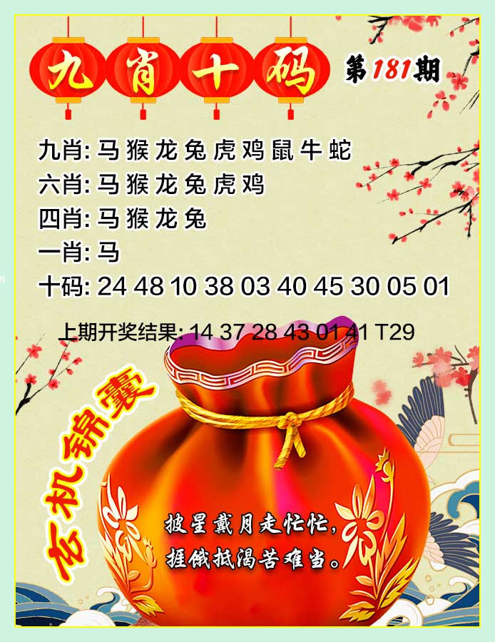 181期九肖十码[图]