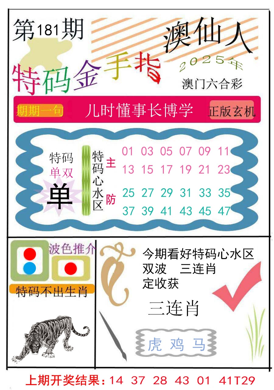 181期特码金手指[图]