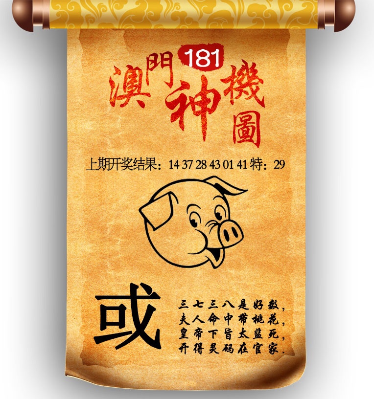 181期澳门神机图[图]