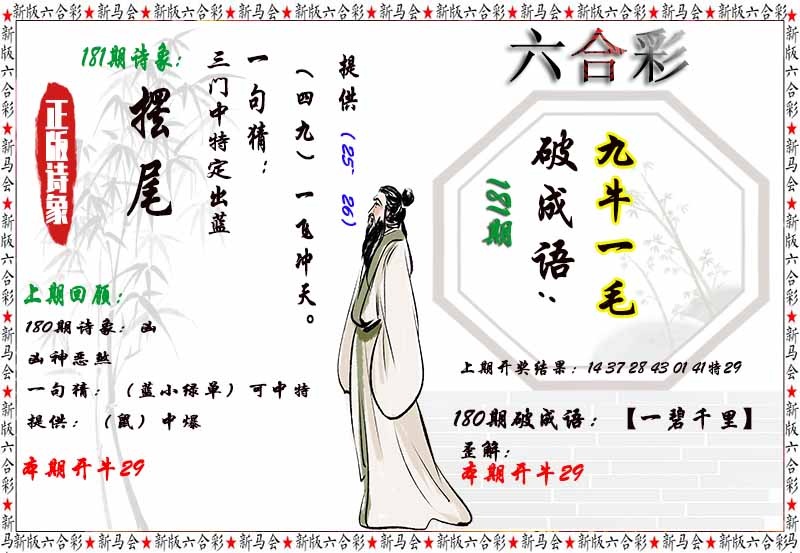181期诗象破成语[图]