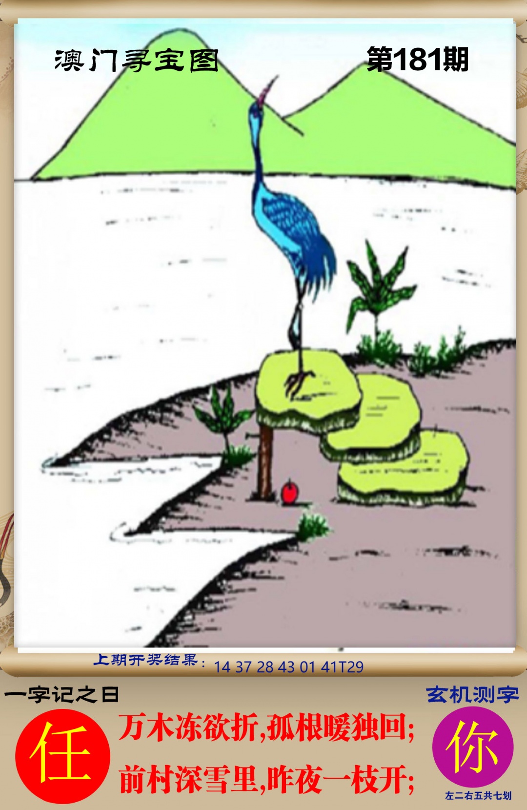 181期澳门寻宝图[图]