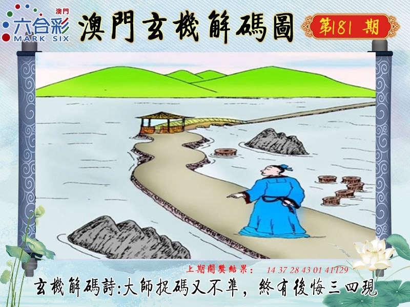 181期玄机解码图[图]