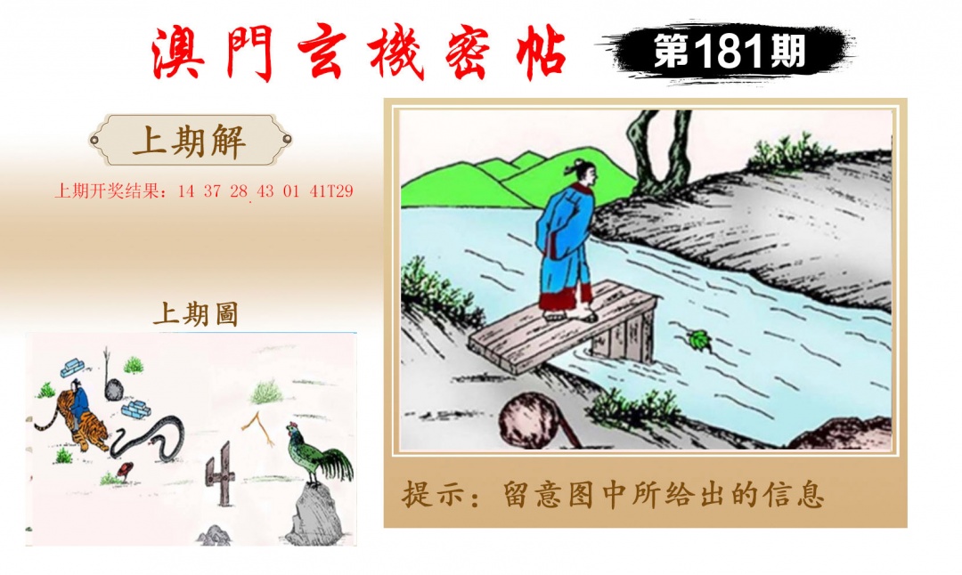 181期玄机密帖[图]