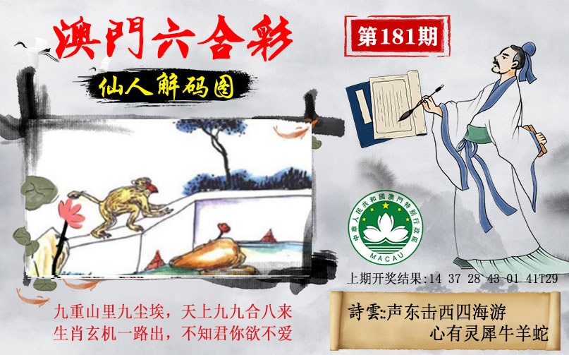181期仙人解码图[图]