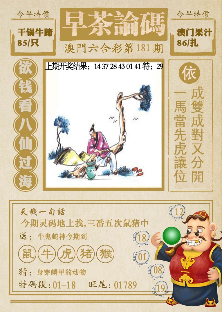181期早茶论码[图]