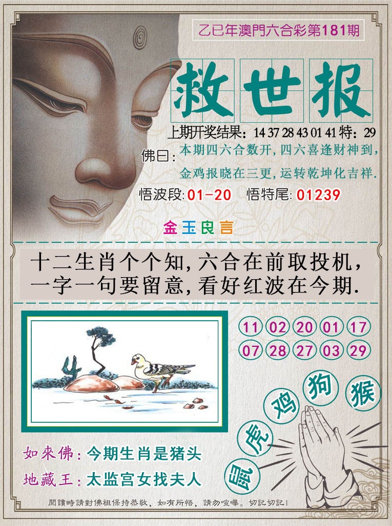 181期救世报[图]