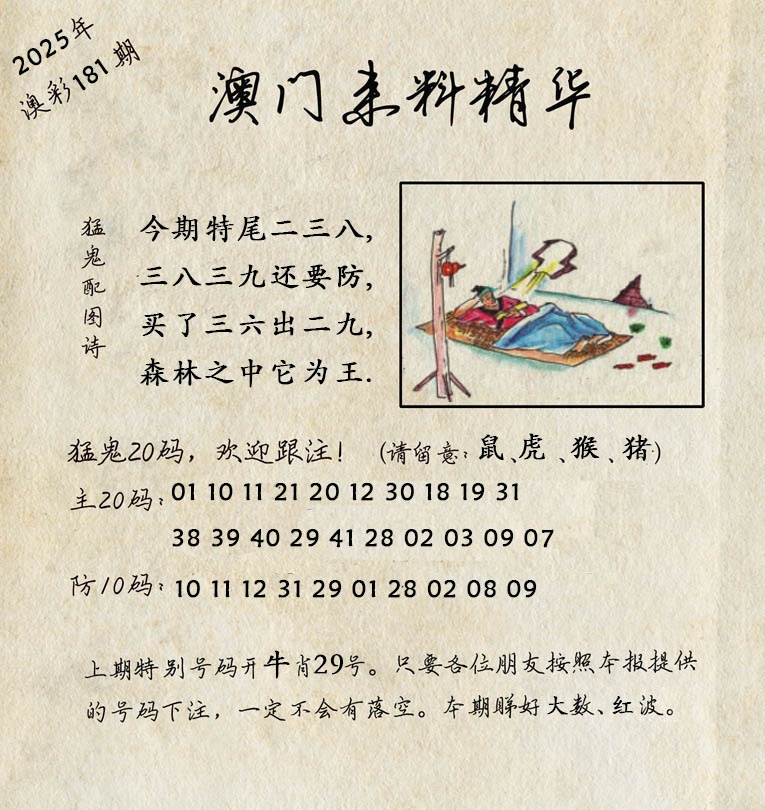 181期澳门来料精华[图]