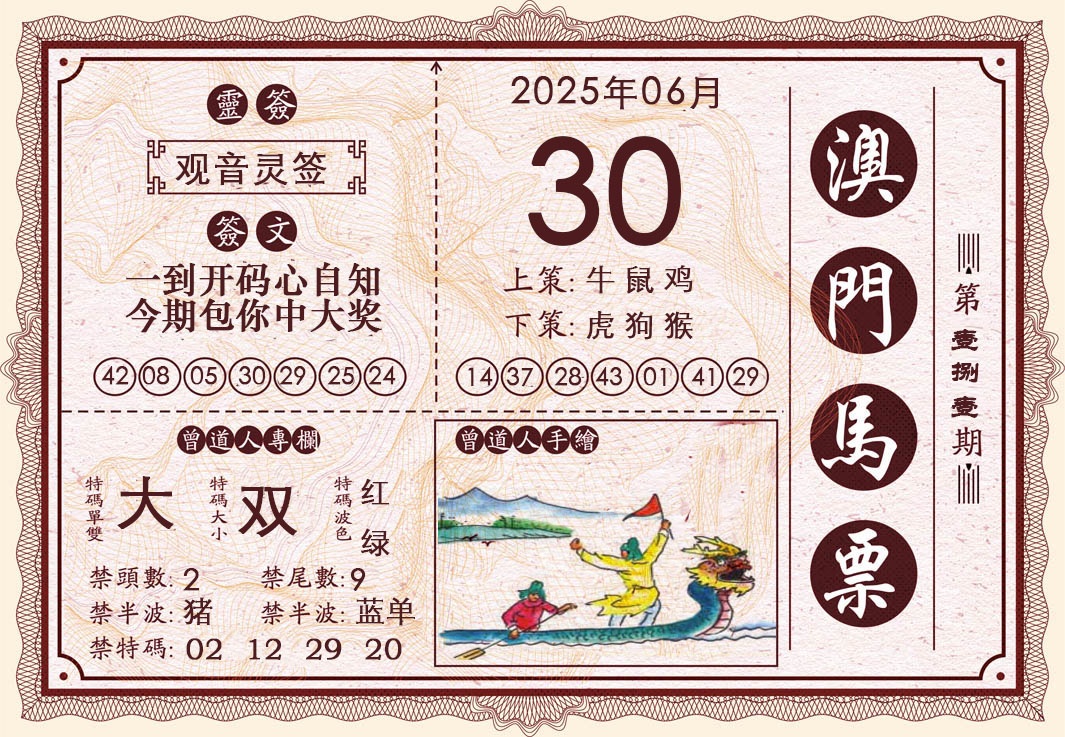 181期澳门马票[图]