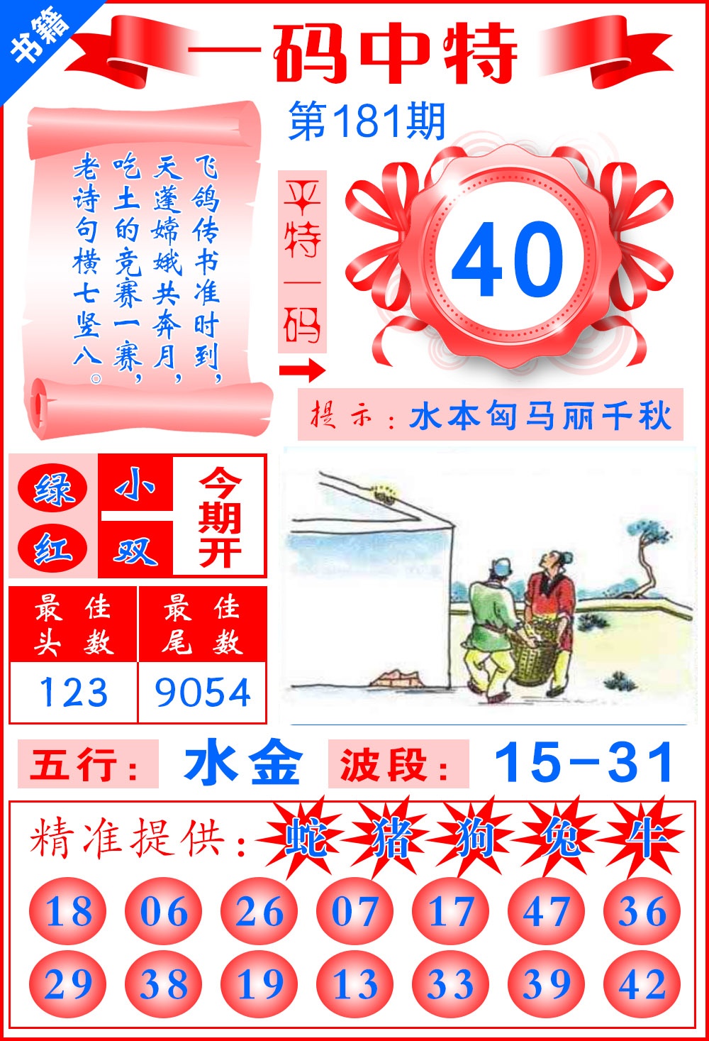 181期澳门黄金金龙[图]