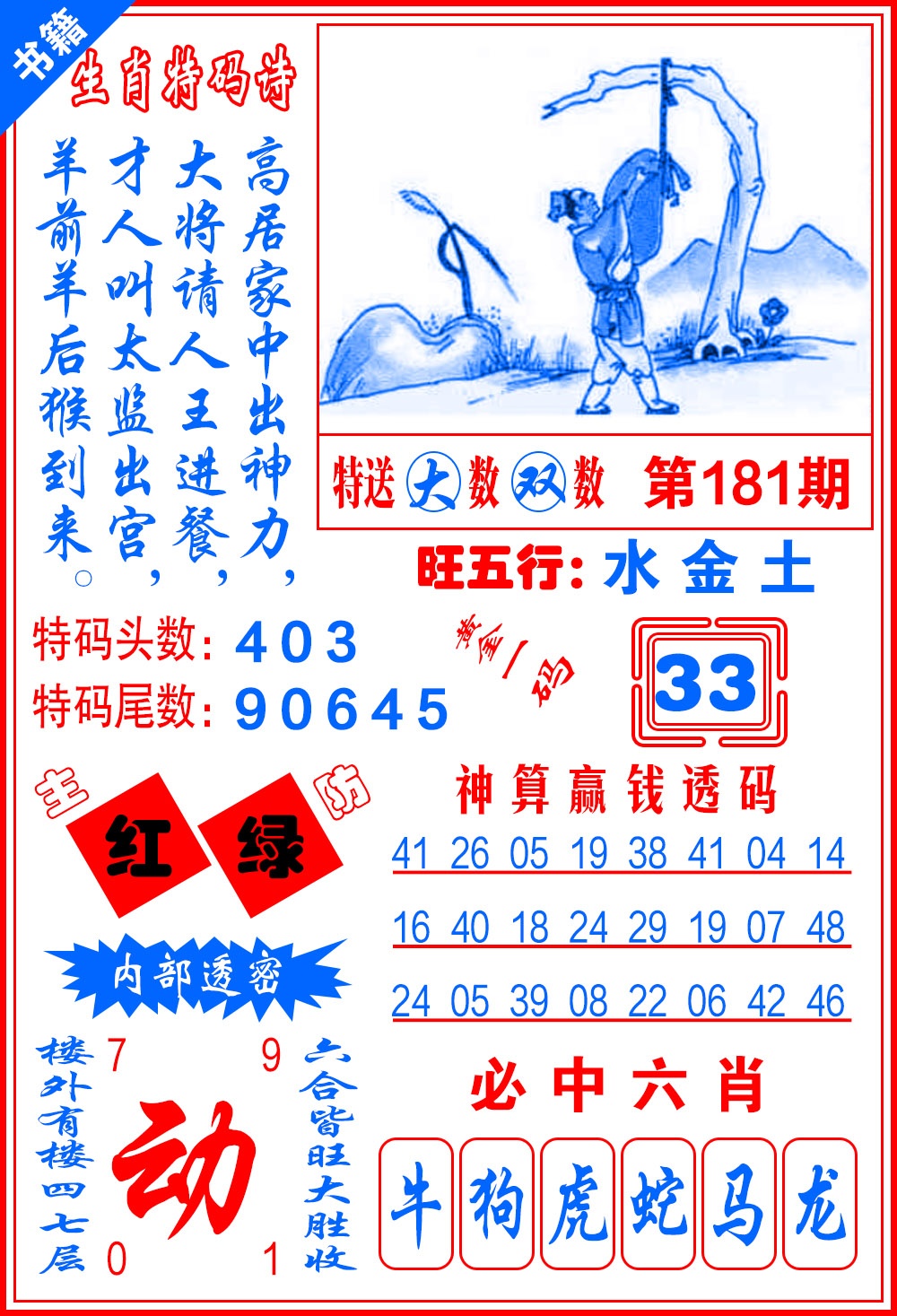 181期澳门一肖黄金[图]