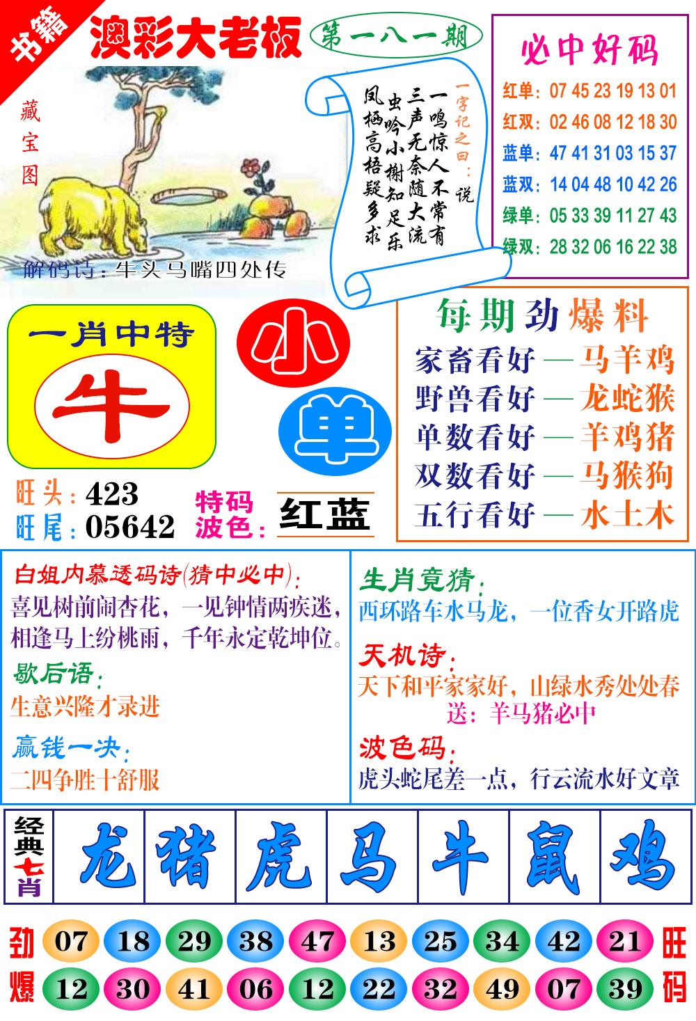 181期澳门大老板[图]