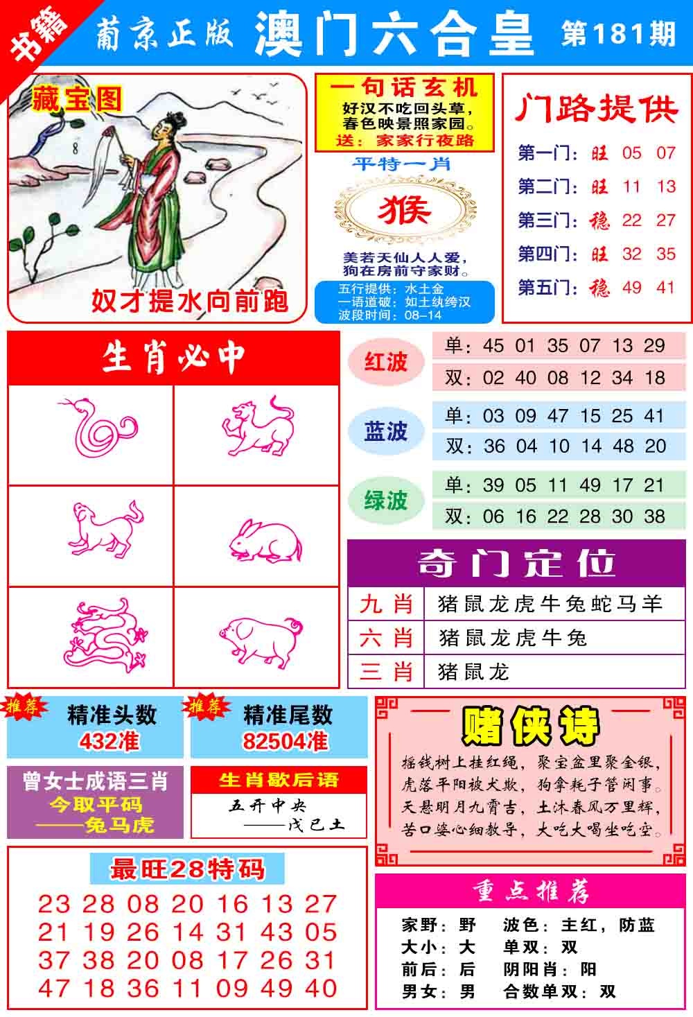 181期澳门六合皇心水[图]