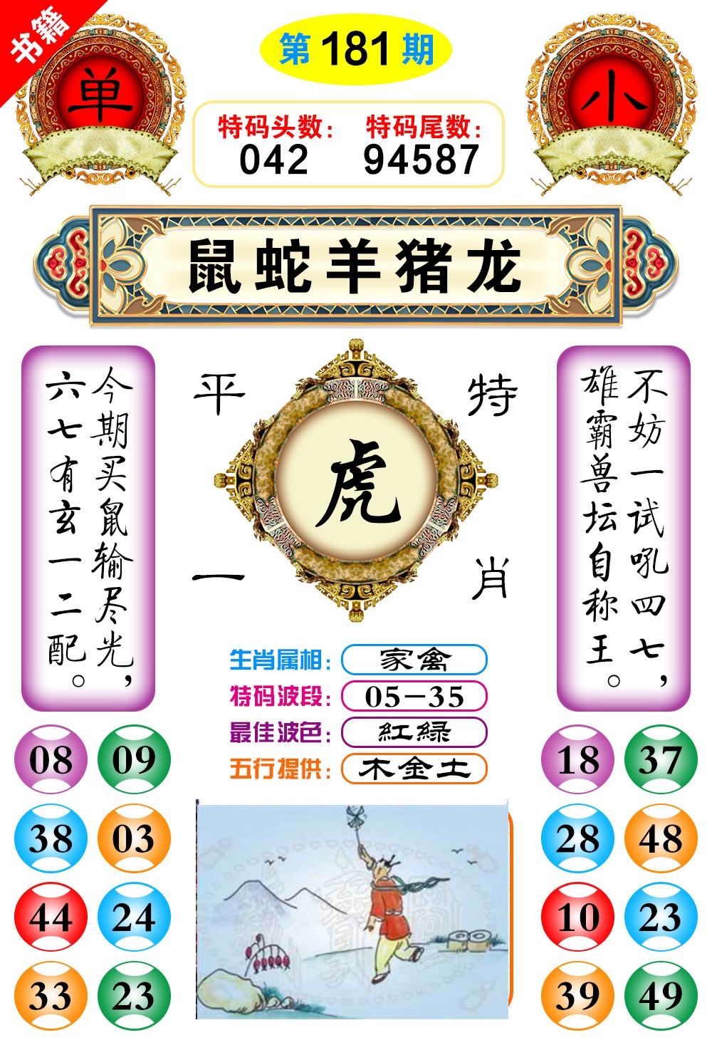 181期澳门凤凰阁[图]