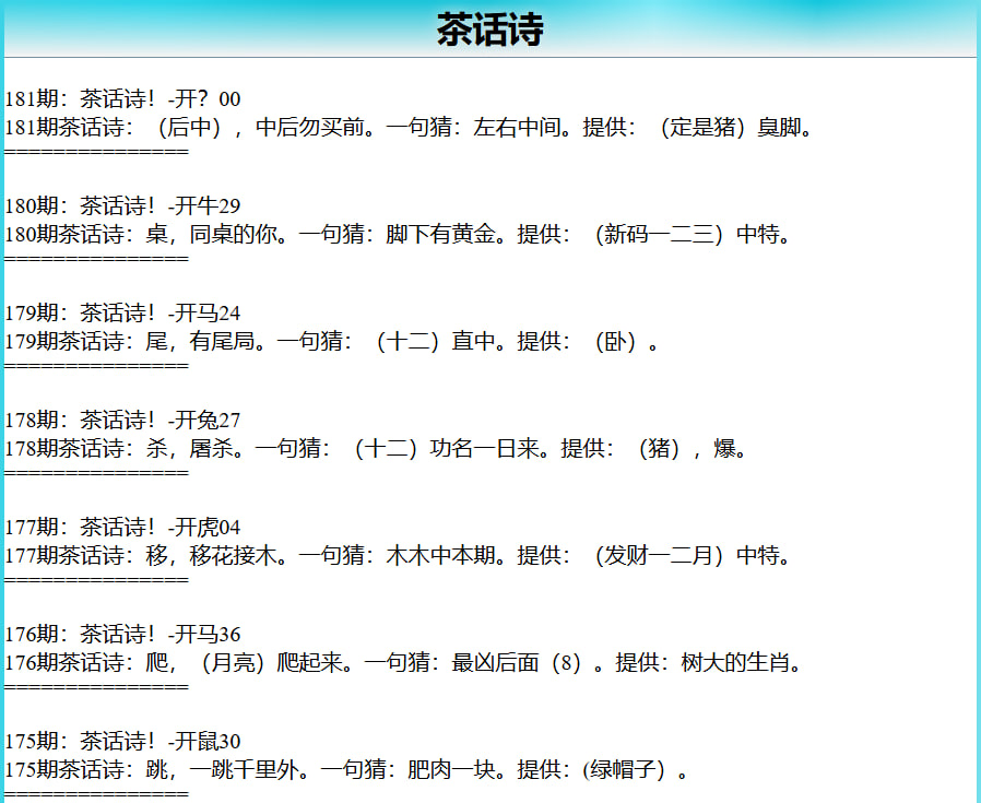 181期茶话诗[图]