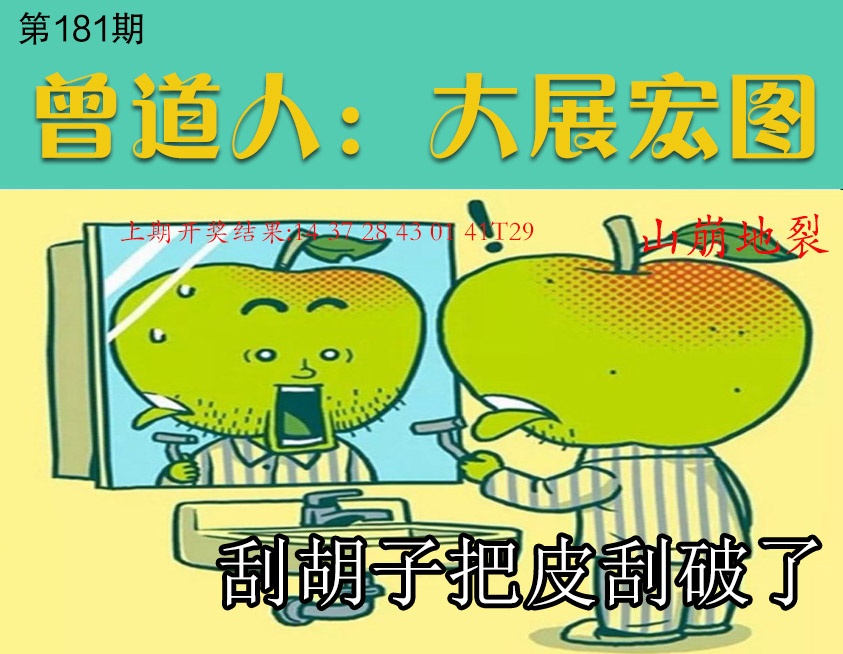 181期大展宏图[图]