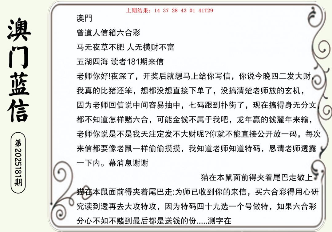 181期澳门蓝信A[图]