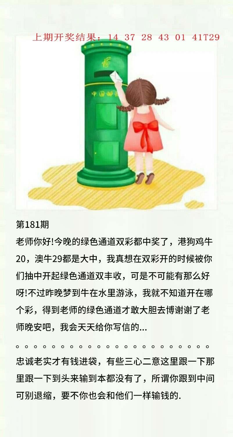 181期澳门黄信A[图]