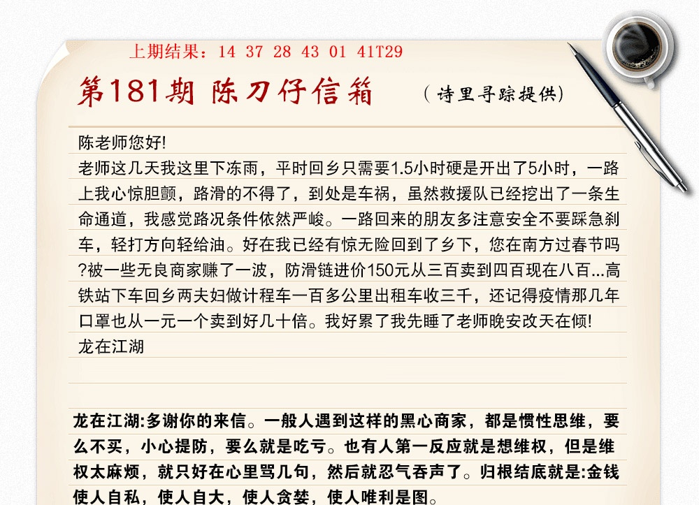 181期陈刀仔信箱A[图]