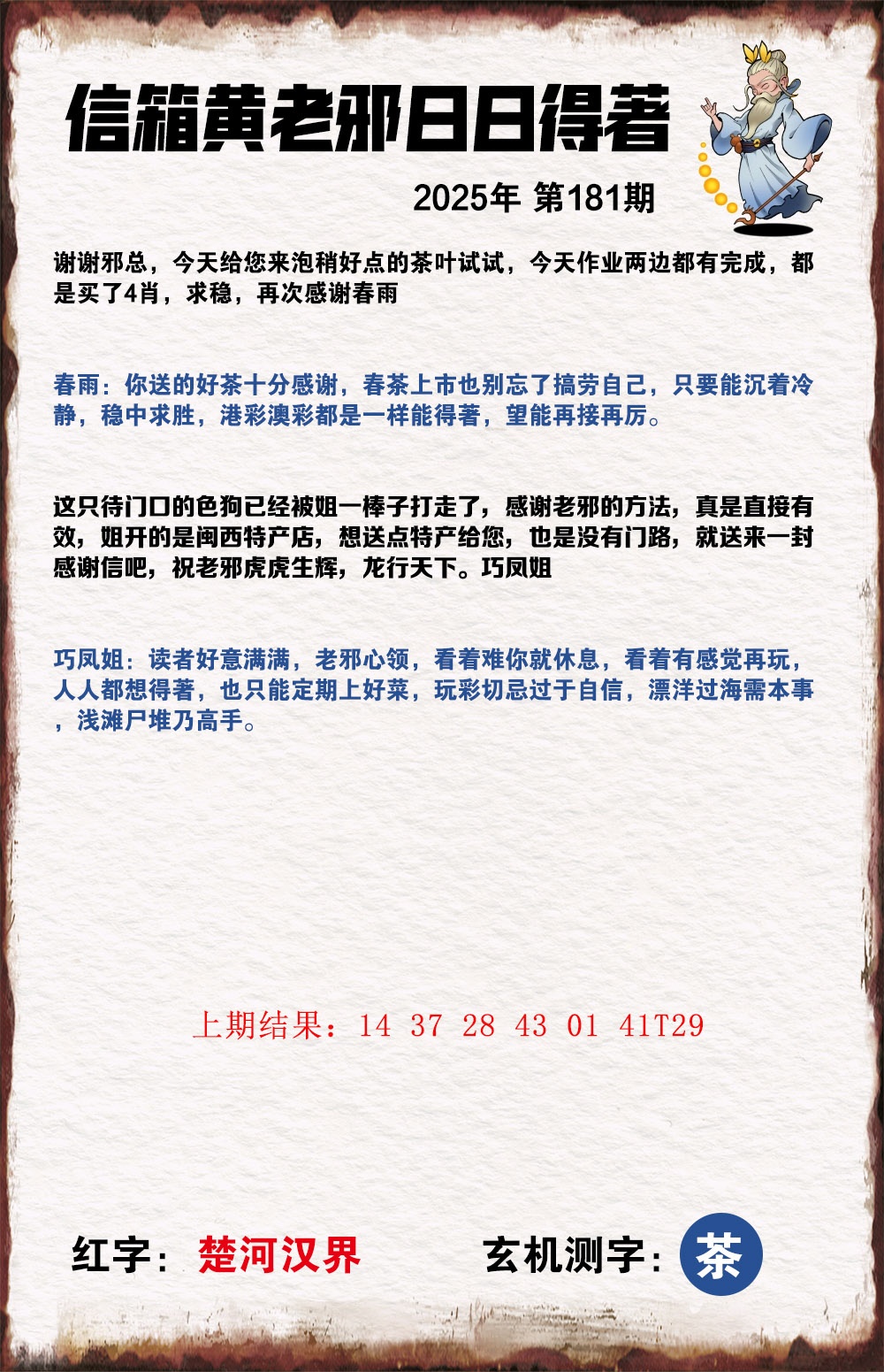 181期黄老邪信箱A[图]
