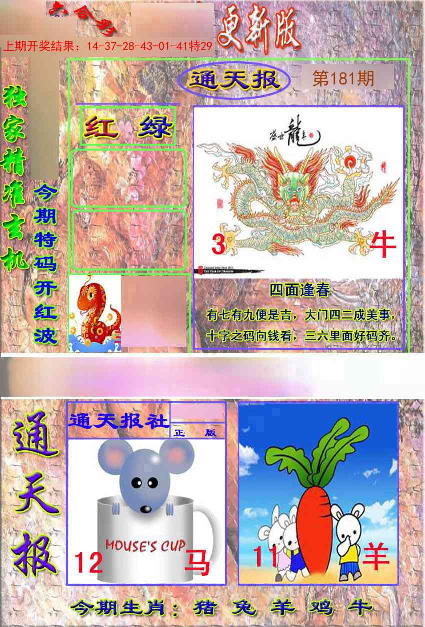 181期新通报[图]