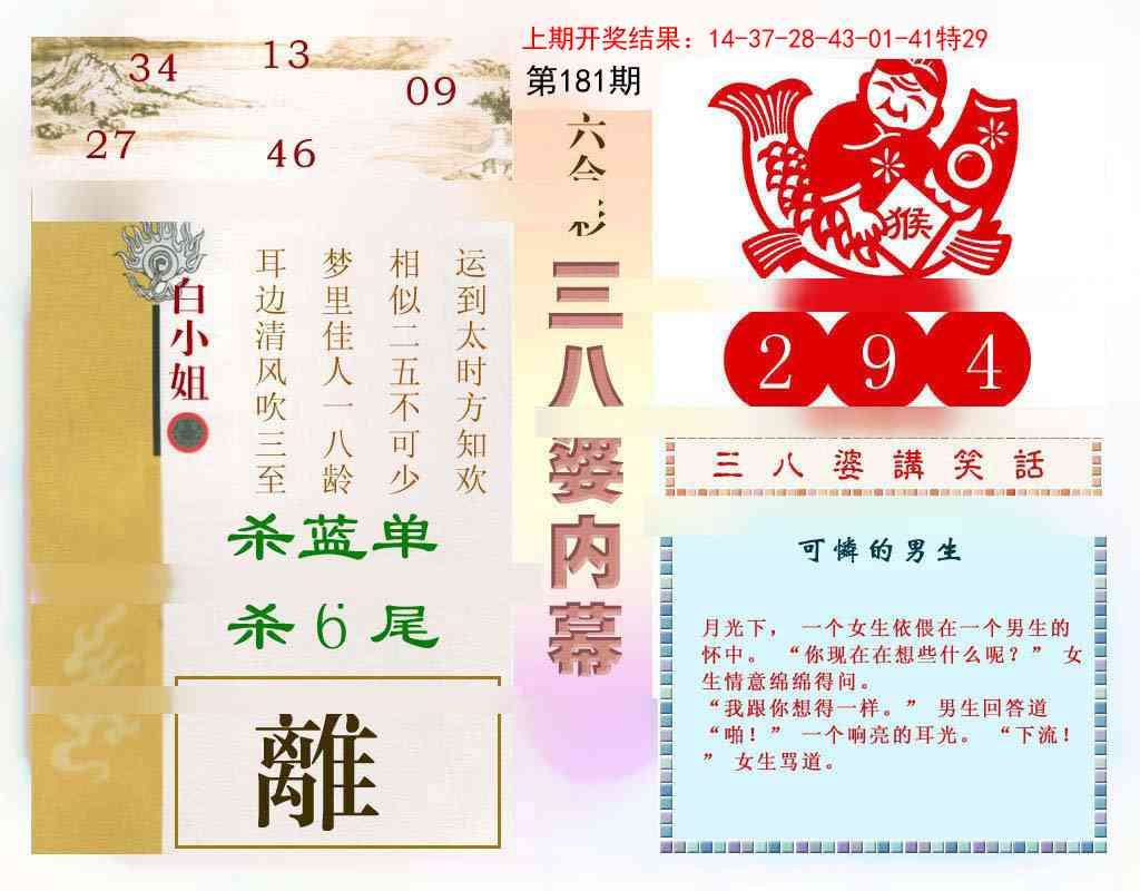 181期三八婆内幕[图]