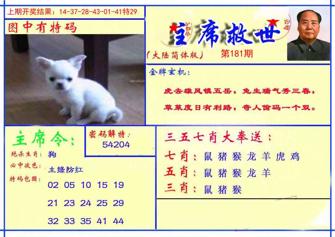 181期主席救世报[图]