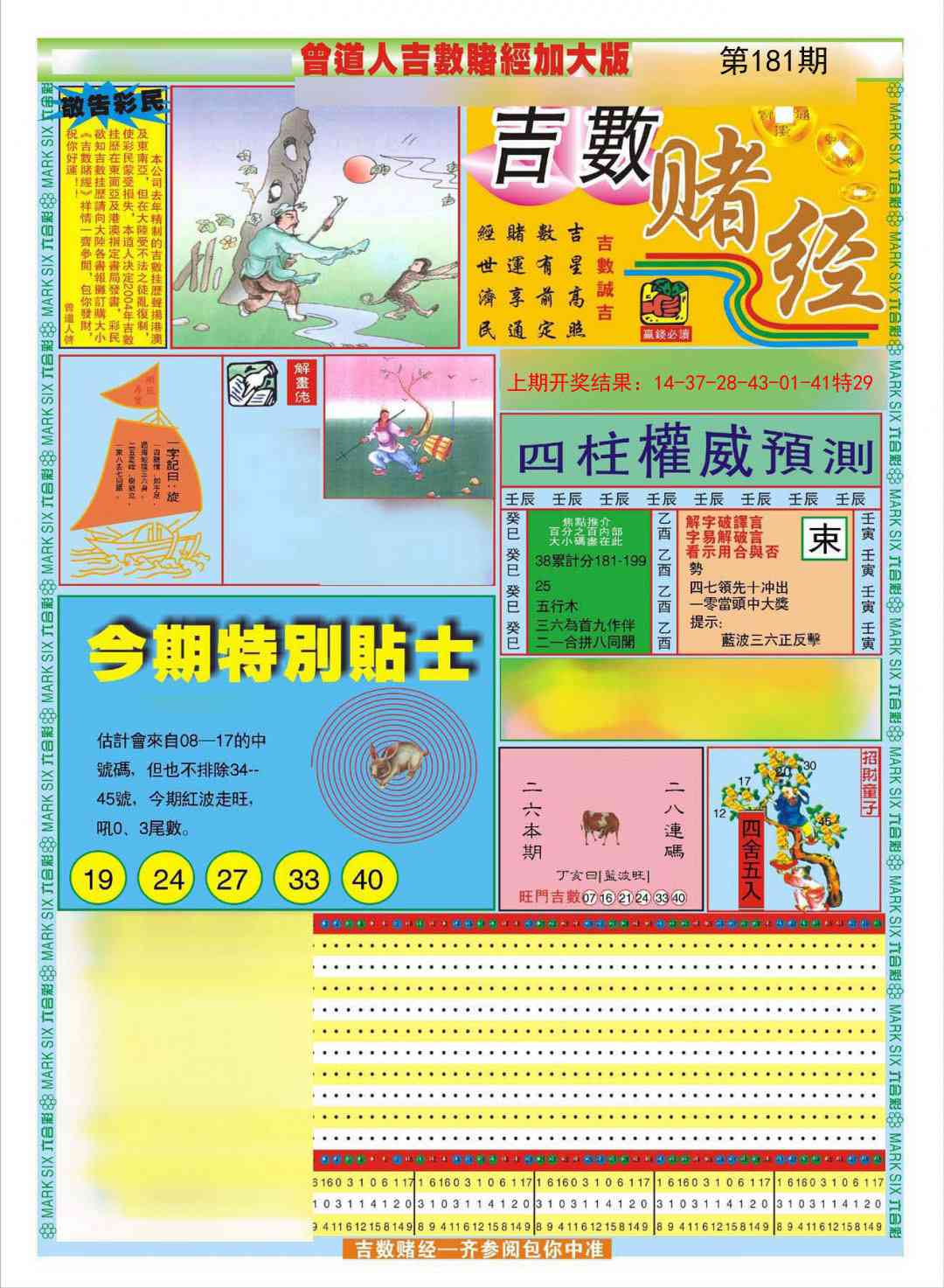 181期曾道人吉数赌经A加大版[图]