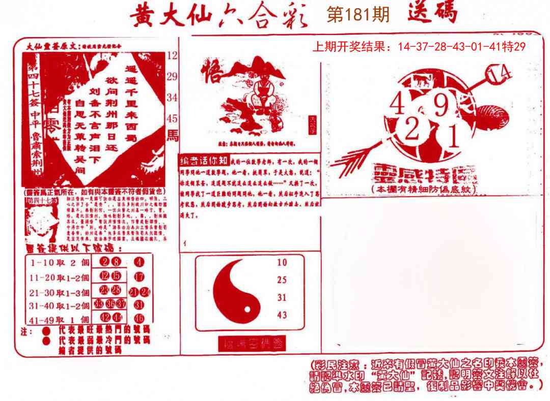 181期黄大仙射箭(信封)[图]