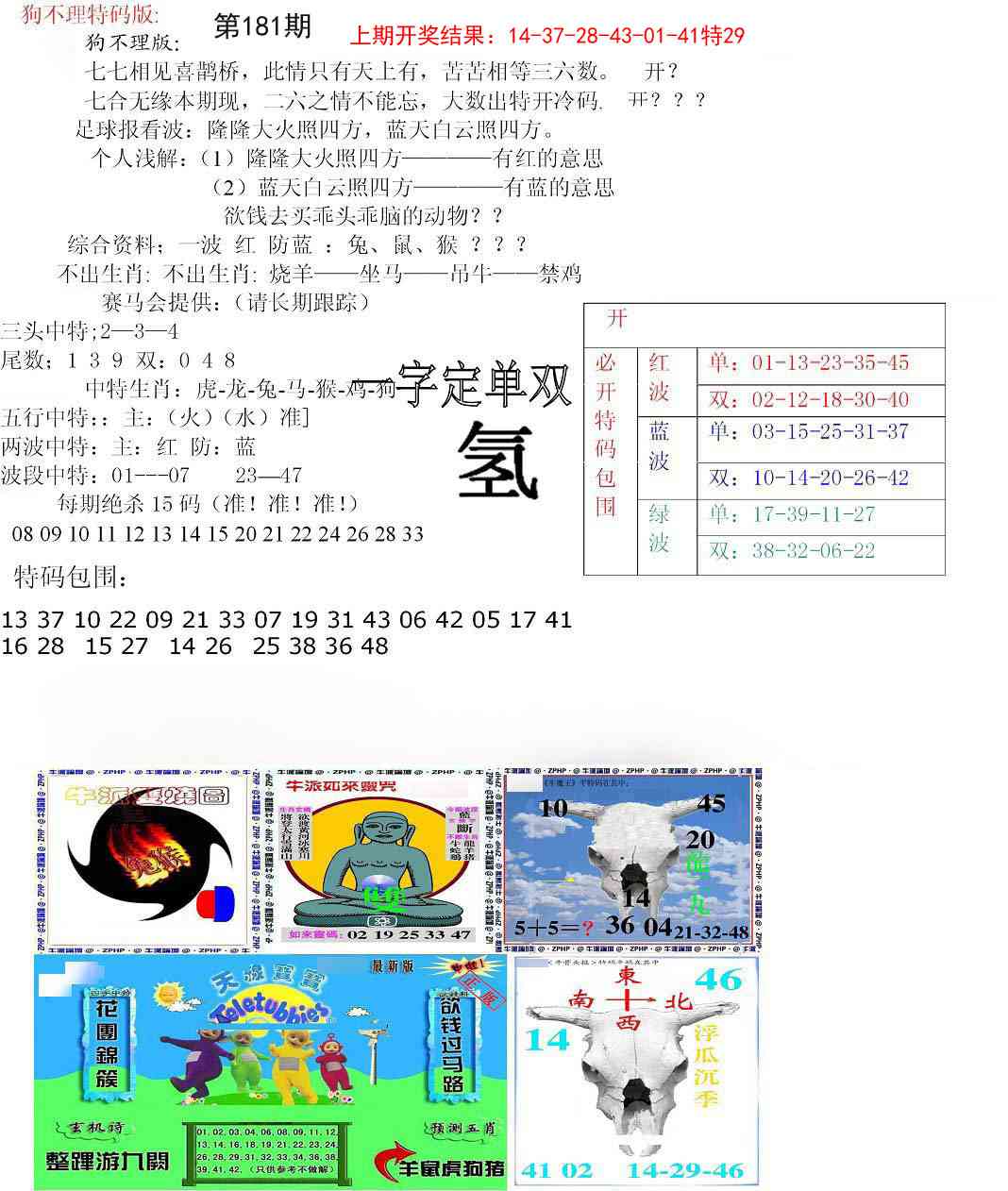 181期狗不理特码报[图]