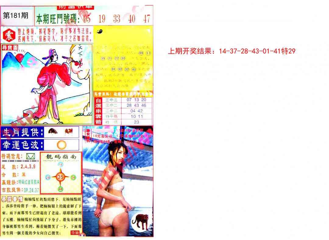 181期财富快车[图]