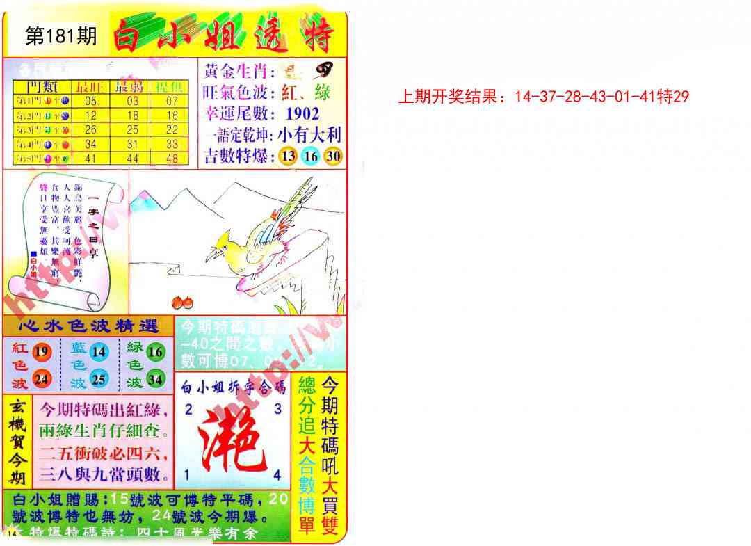 181期白小姐透特[图]