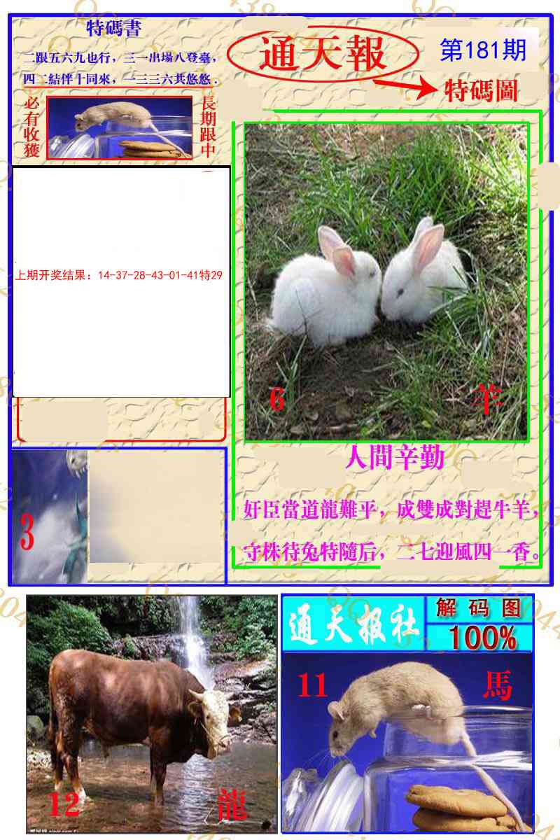 181期通天特解图[图]