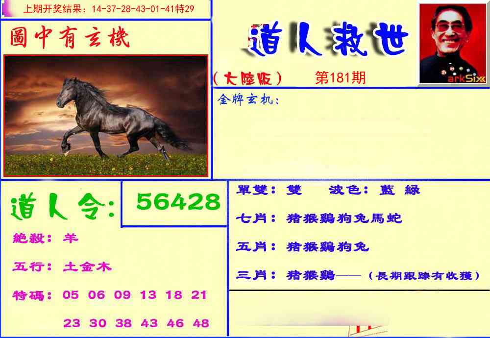 181期道人救生报[图]