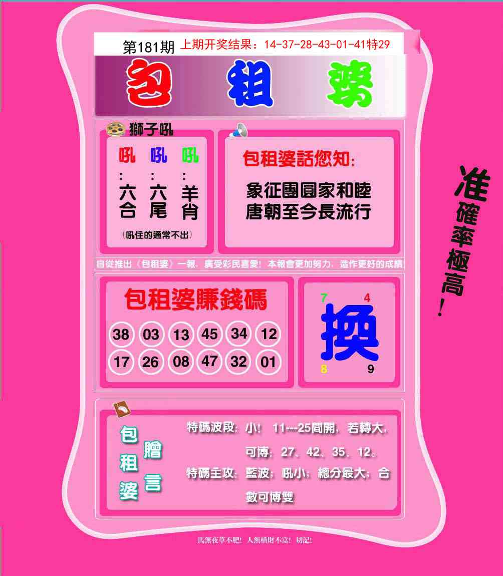 181期包租婆[图]