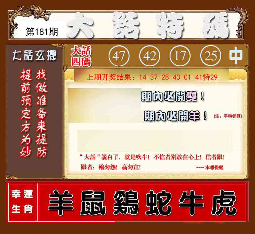 181期大话特码[图]