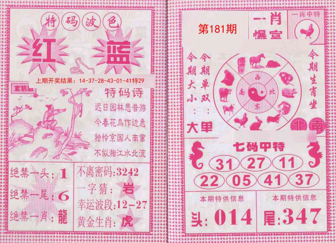 181期一肖爆富[图]