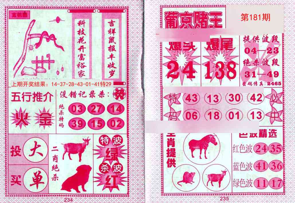 181期葡京赌王[图]