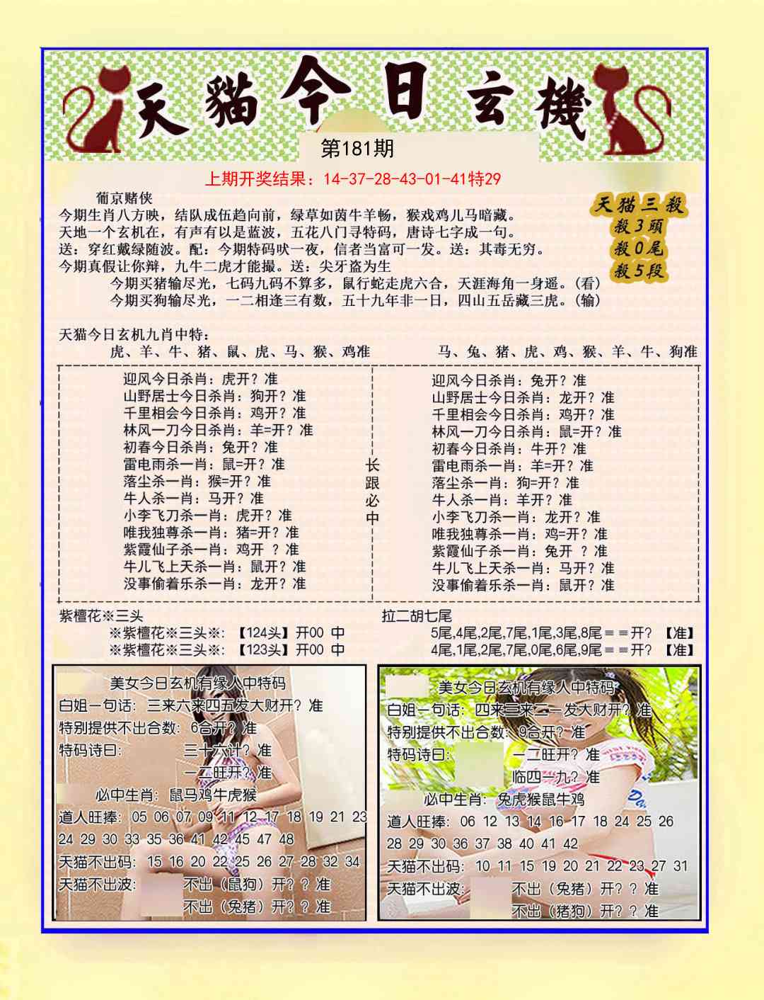 181期今日玄机图B[图]
