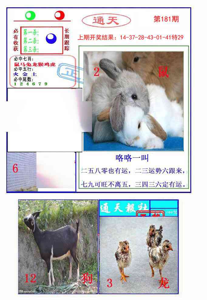 181期通天杀波图2[图]