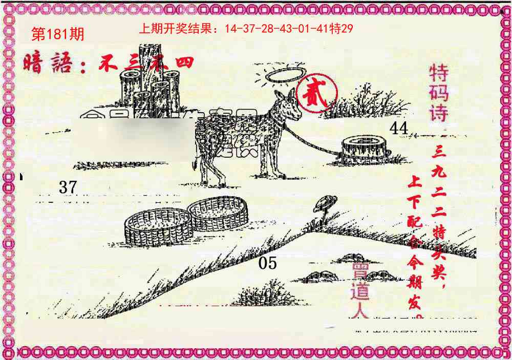 181期新暗语报[图]