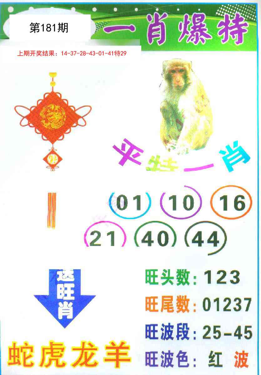 181期一肖爆特[图]