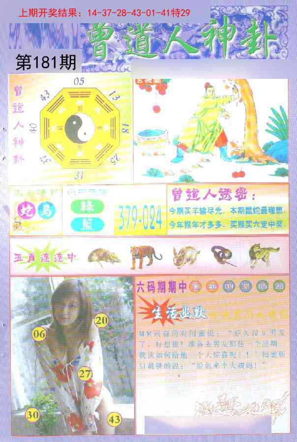 181期曾道人透特[图]